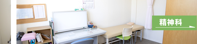 精神科